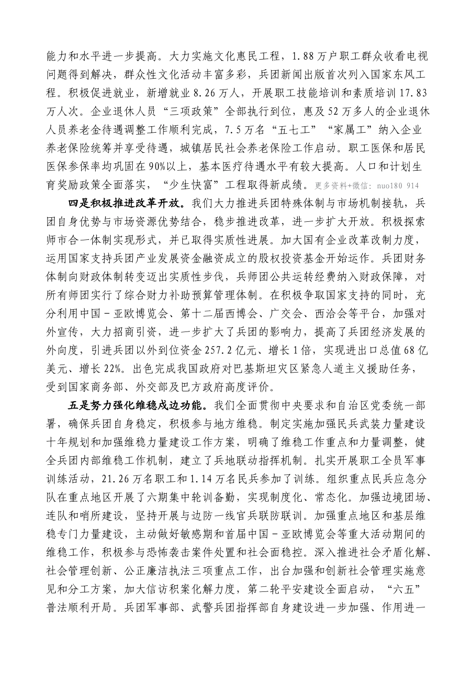 【高质量】车俊：在兵团党委六届十次全委（扩大）会议上的讲话_第3页