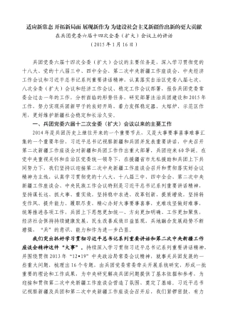 【高质量】车俊：在兵团党委六届十四次全委（扩大）会议上的讲话