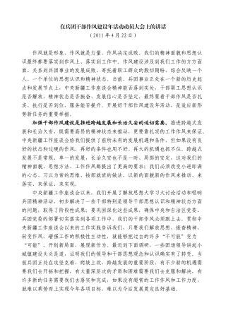 【高质量】车俊：在兵团干部作风建设年活动动员大会上的讲话