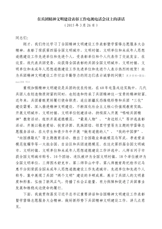 【高质量】车俊：在兵团精神文明建设表彰工作电视电话会议上的讲话