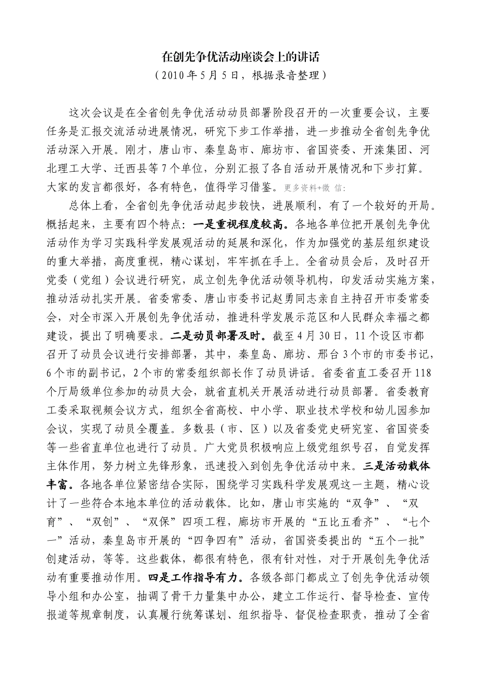 【高质量】车俊：在创先争优活动座谈会上的讲话_第1页