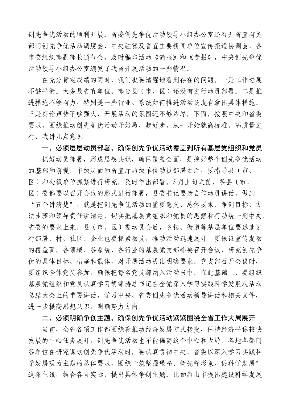 【高质量】车俊：在创先争优活动座谈会上的讲话_第2页