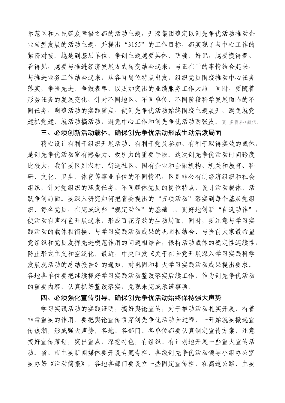 【高质量】车俊：在创先争优活动座谈会上的讲话_第3页