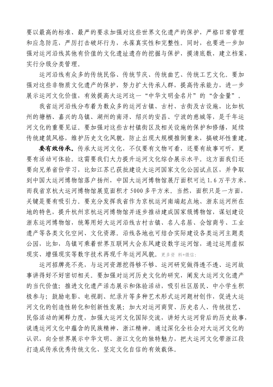【高质量】车俊：在大运河（浙江）文化保护传承利用规划编制工作情况汇报会上的讲话_第3页