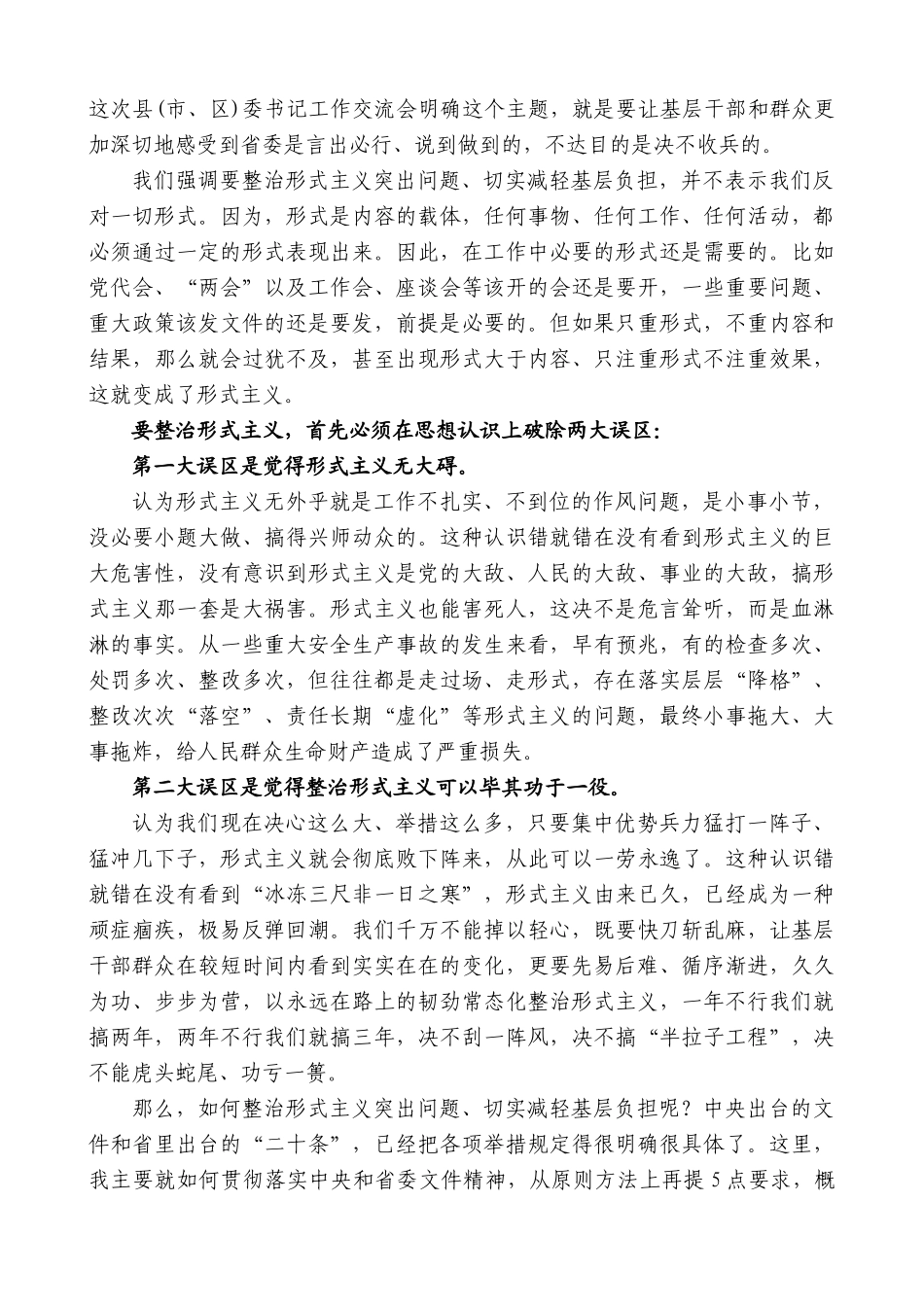 【高质量】车俊：在第七期县（市、区）委书记工作交流会上的讲话_第2页