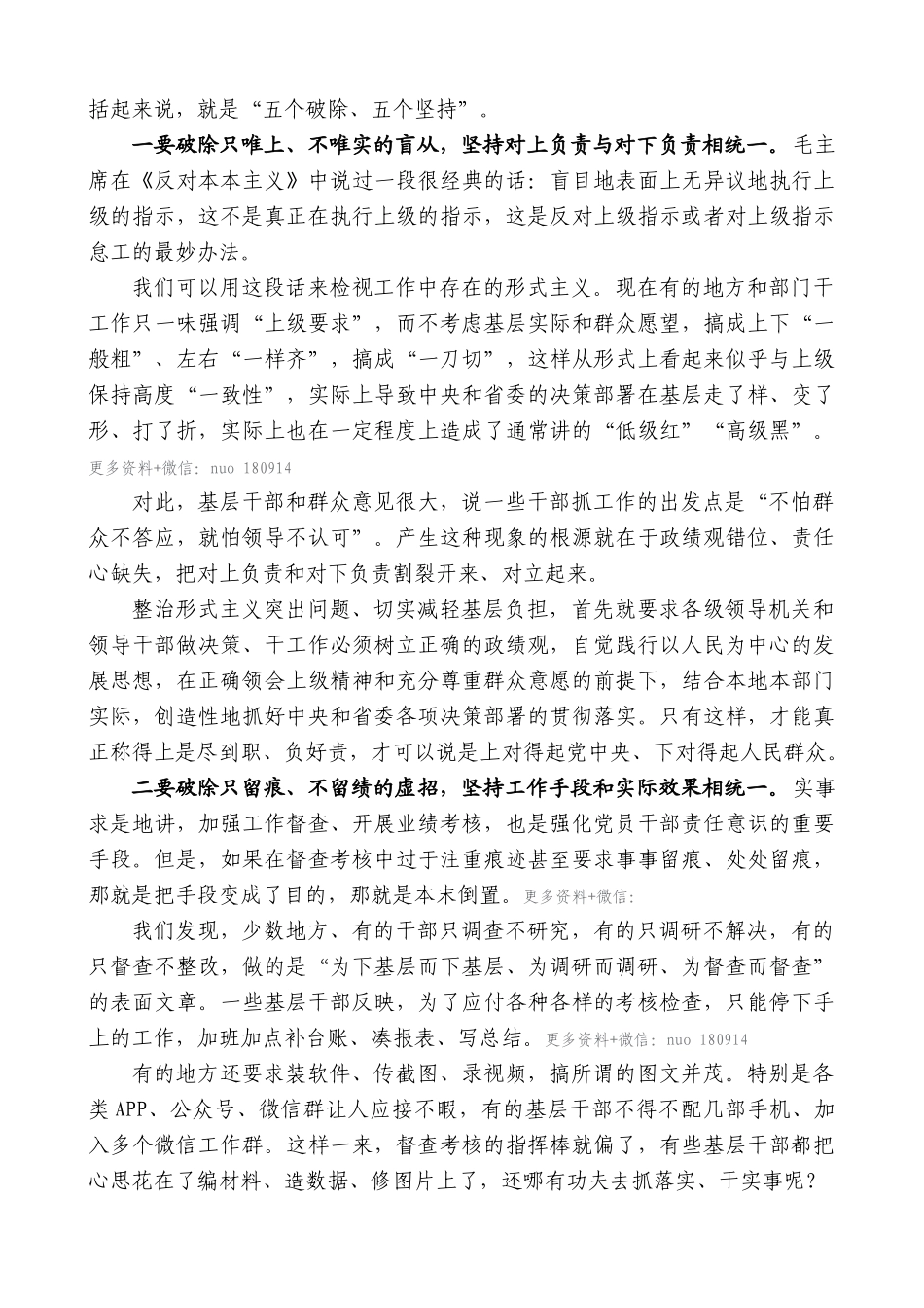 【高质量】车俊：在第七期县（市、区）委书记工作交流会上的讲话_第3页