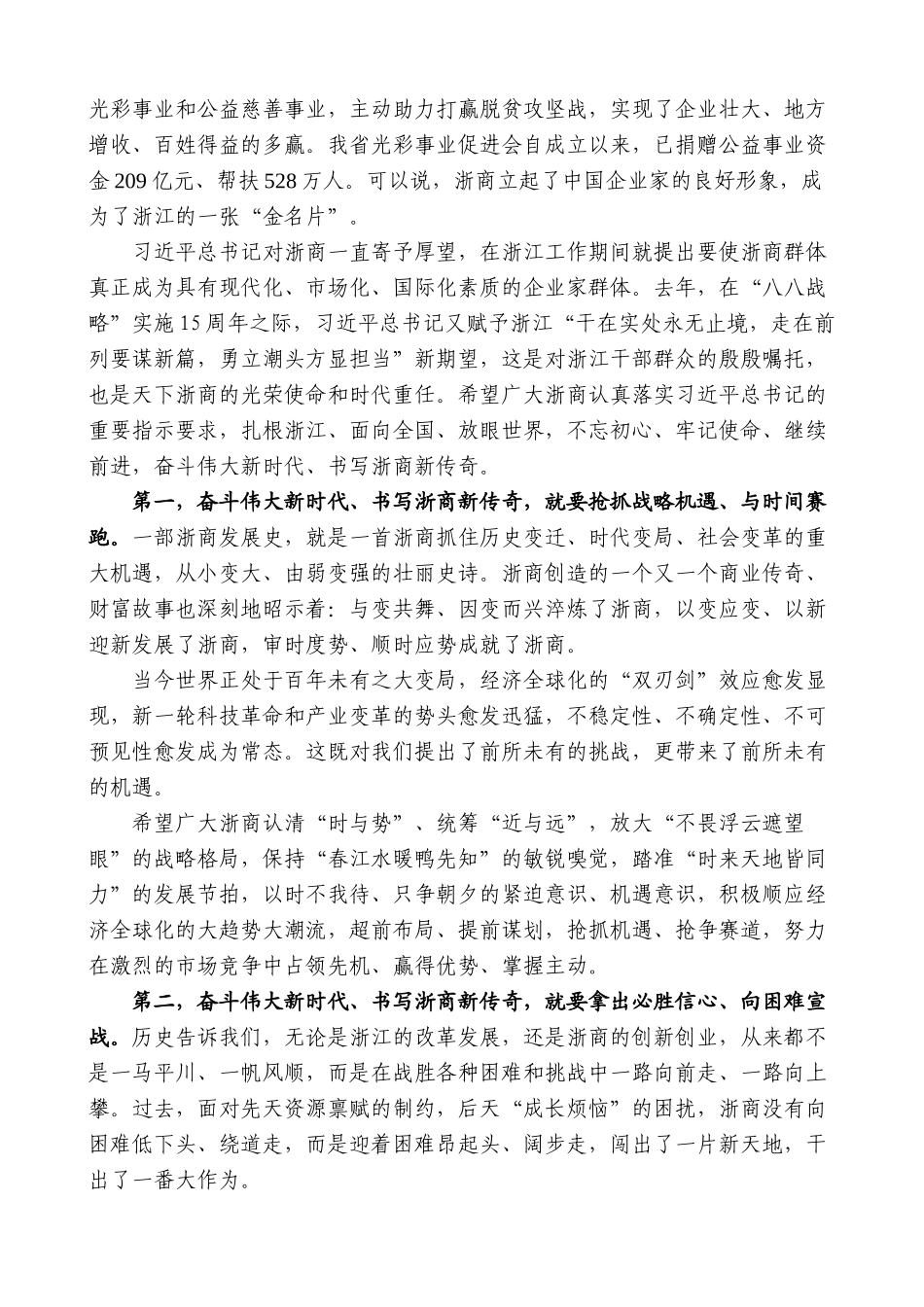 【高质量】车俊：在第五届浙商大会的讲话_第2页