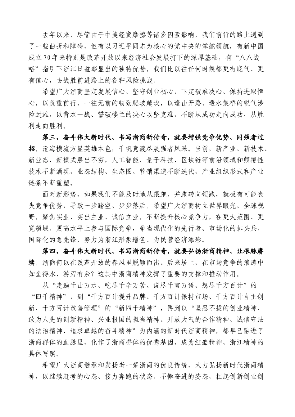 【高质量】车俊：在第五届浙商大会的讲话_第3页