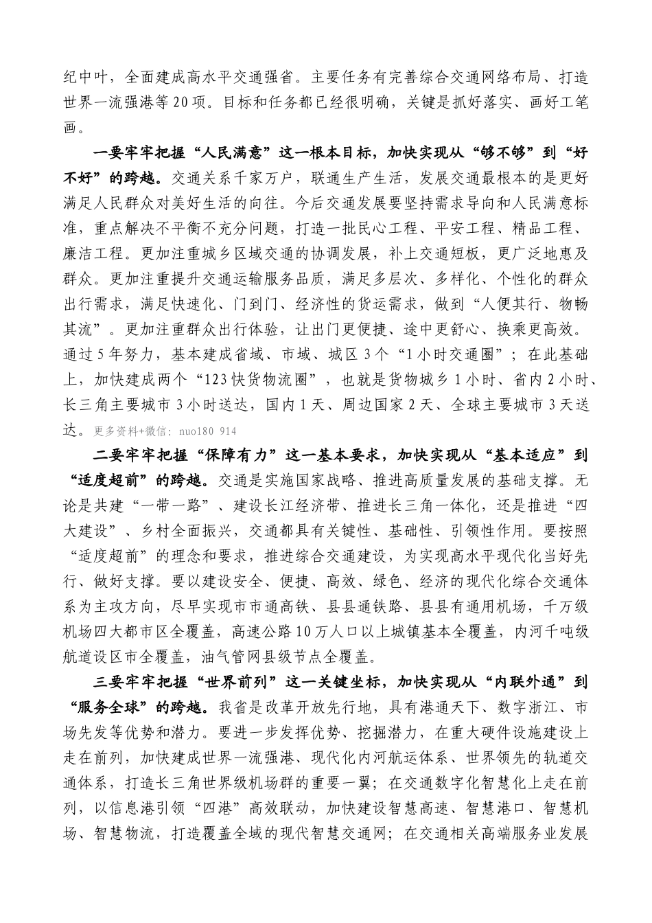 【高质量】车俊：在高水平交通强省建设动员大会上的讲话_第2页