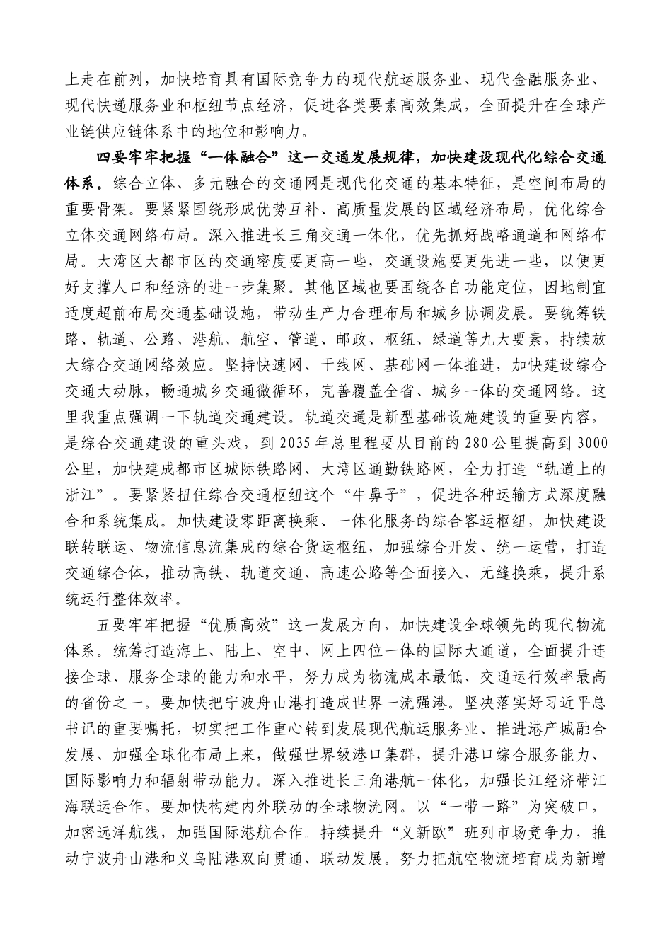 【高质量】车俊：在高水平交通强省建设动员大会上的讲话_第3页