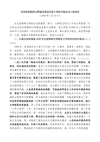 【高质量】车俊：在河北省精神文明建设委员会第十四次全体会议上的讲话