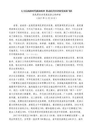 【高质量】车俊：在民营企业家座谈会上的讲话