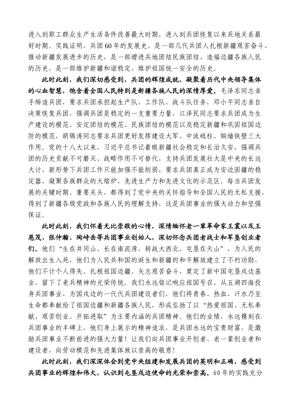 【高质量】车俊：在庆祝新疆生产建设兵团成立60周年大会上的发言_第2页