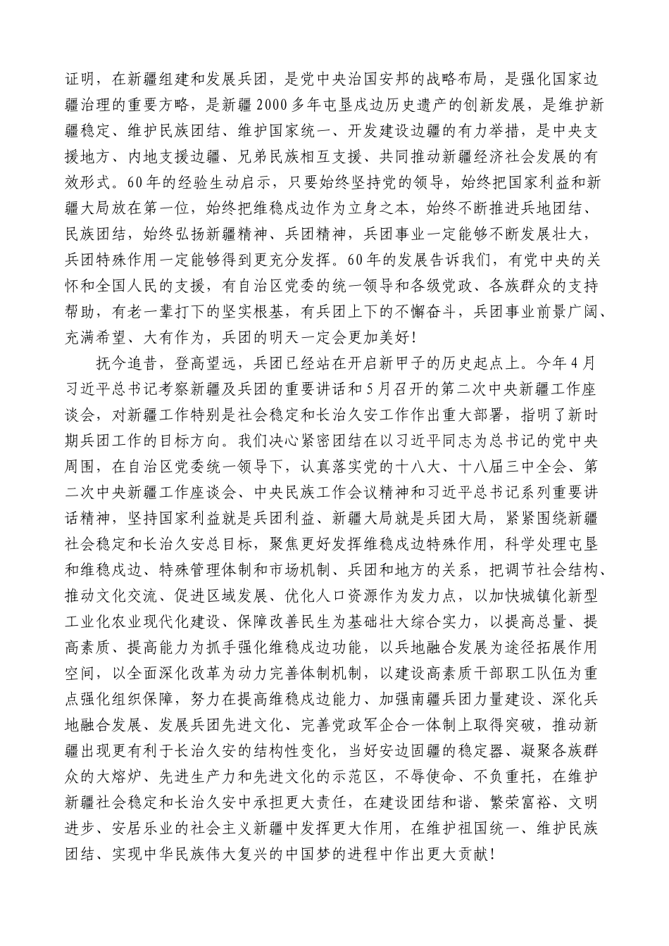 【高质量】车俊：在庆祝新疆生产建设兵团成立60周年大会上的发言_第3页