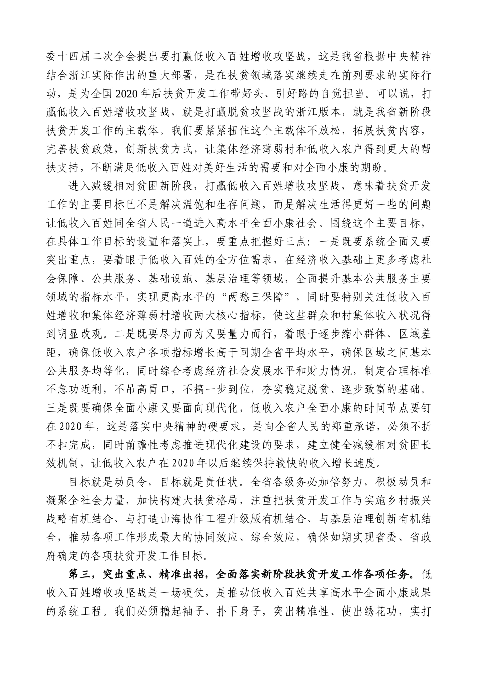 【高质量】车俊：在全省扶贫开发工作会议上的讲话_第3页