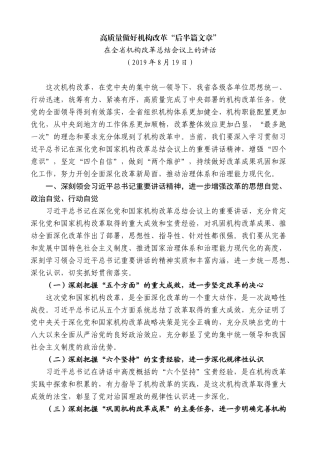 【高质量】车俊：在全省机构改革总结会议上的讲话