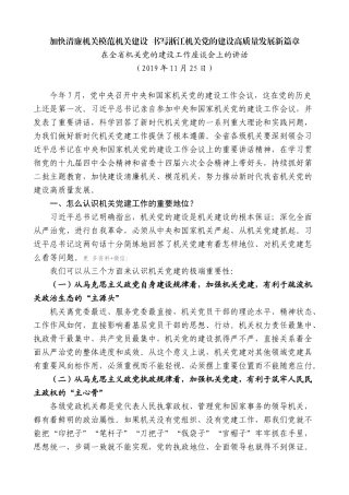 【高质量】车俊：在全省机关党的建设工作座谈会上的讲话