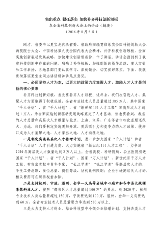 【高质量】车俊：在全省科技创新大会上的讲话