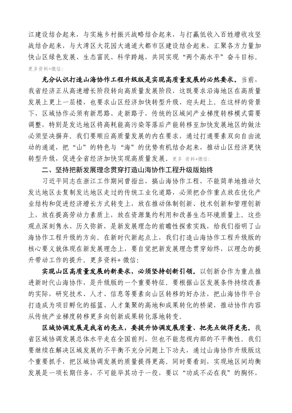 【高质量】车俊：在全省山海协作工程推进会上的讲话_第2页