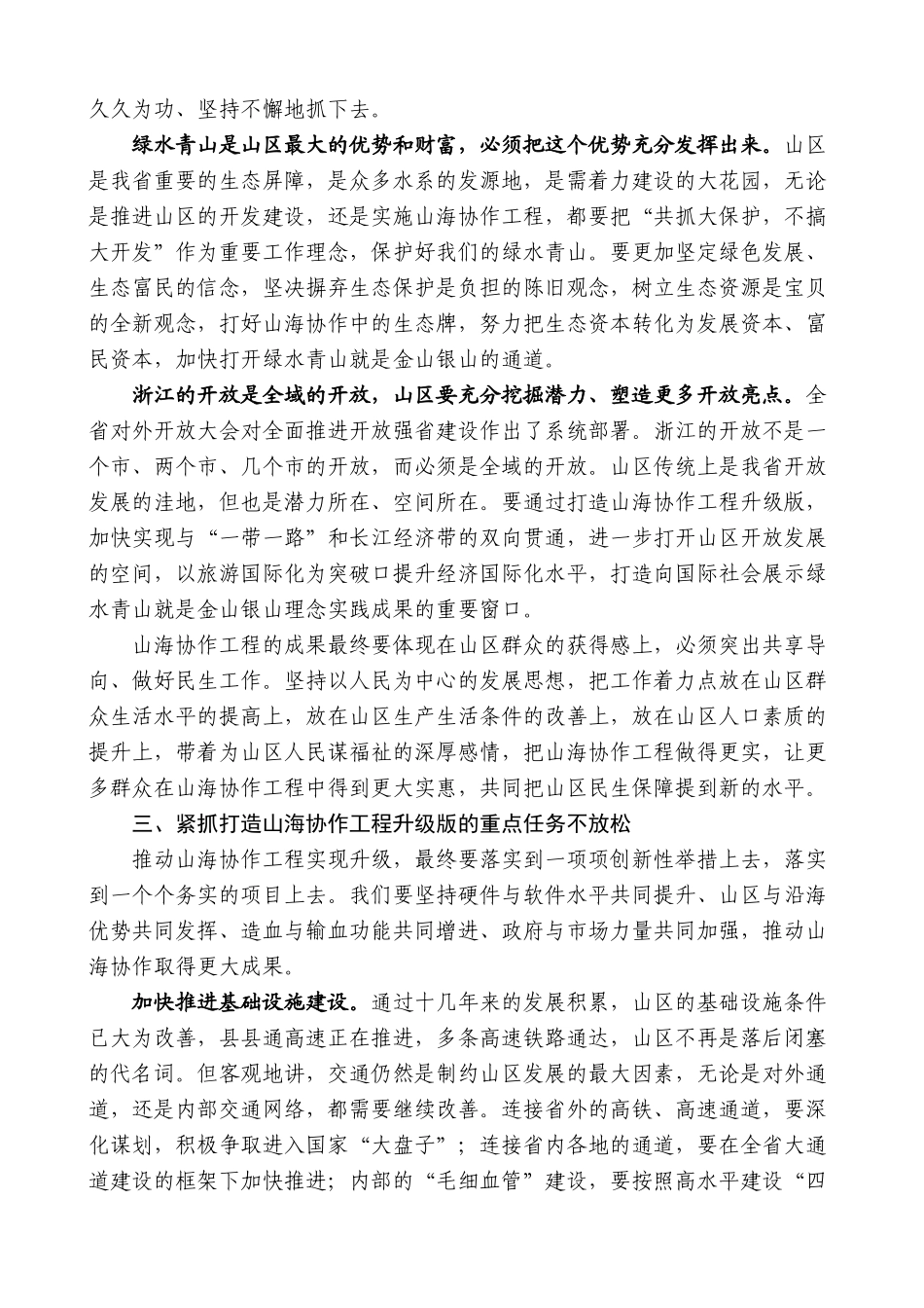 【高质量】车俊：在全省山海协作工程推进会上的讲话_第3页