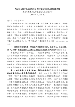 【高质量】车俊：在全省制造业高质量发展大会上的讲话