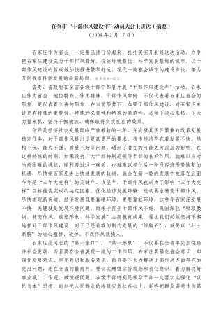 【高质量】车俊：在全市“干部作风建设年”动员大会上讲话