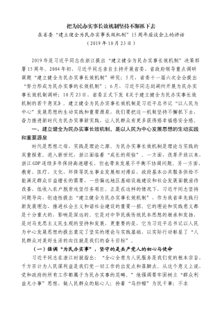 【高质量】车俊：在省委“建立健全为民办实事长效机制”15周年座谈会上的讲话