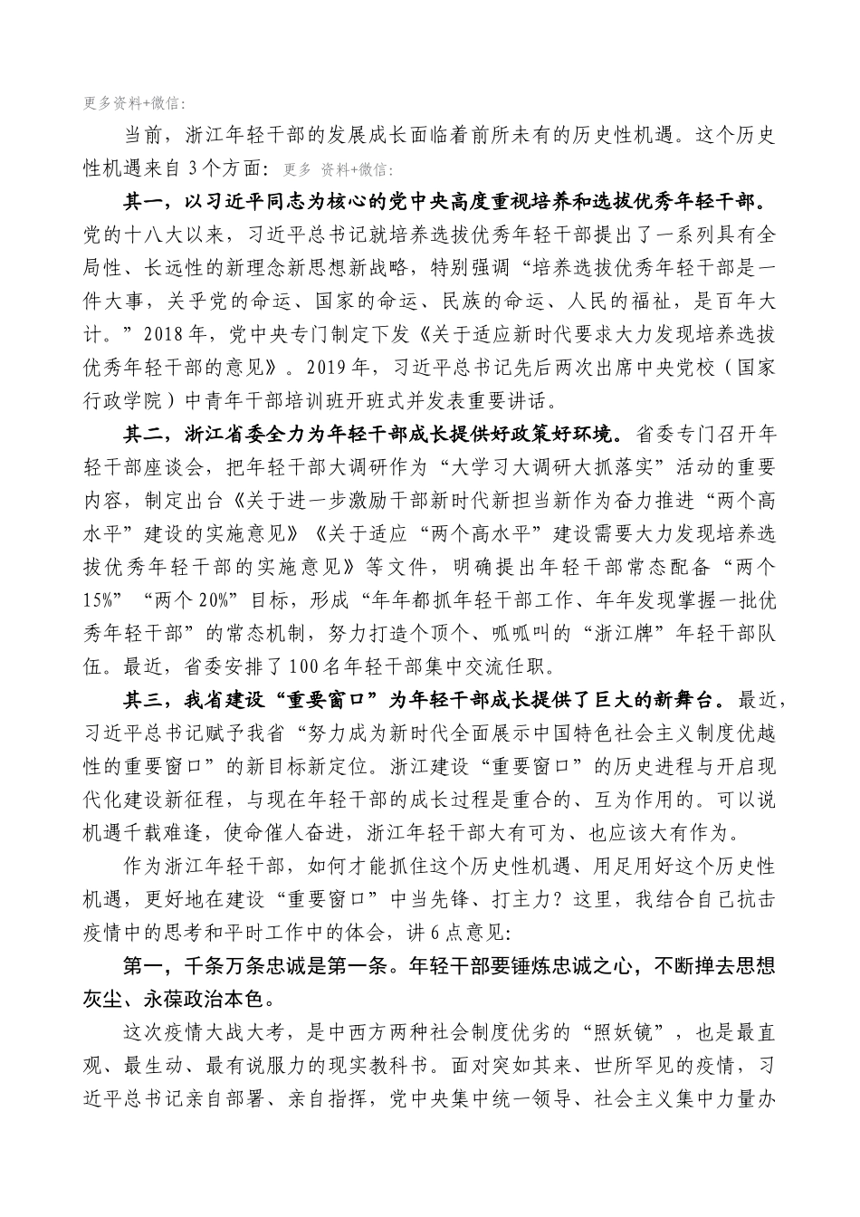 【高质量】车俊：在省委党校2020年春季开学典礼暨第一期年轻干部集中培训班开班式上的讲话_第2页