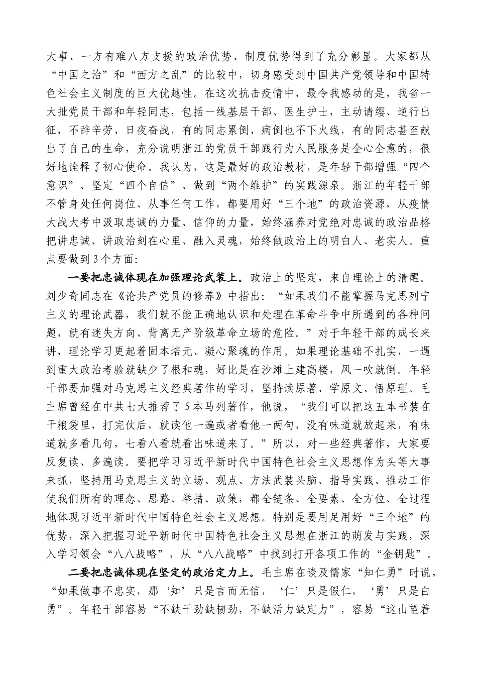 【高质量】车俊：在省委党校2020年春季开学典礼暨第一期年轻干部集中培训班开班式上的讲话_第3页