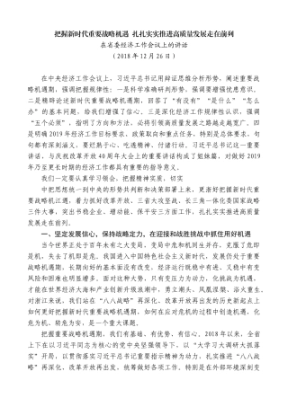 【高质量】车俊：在省委经济工作会议上的讲话