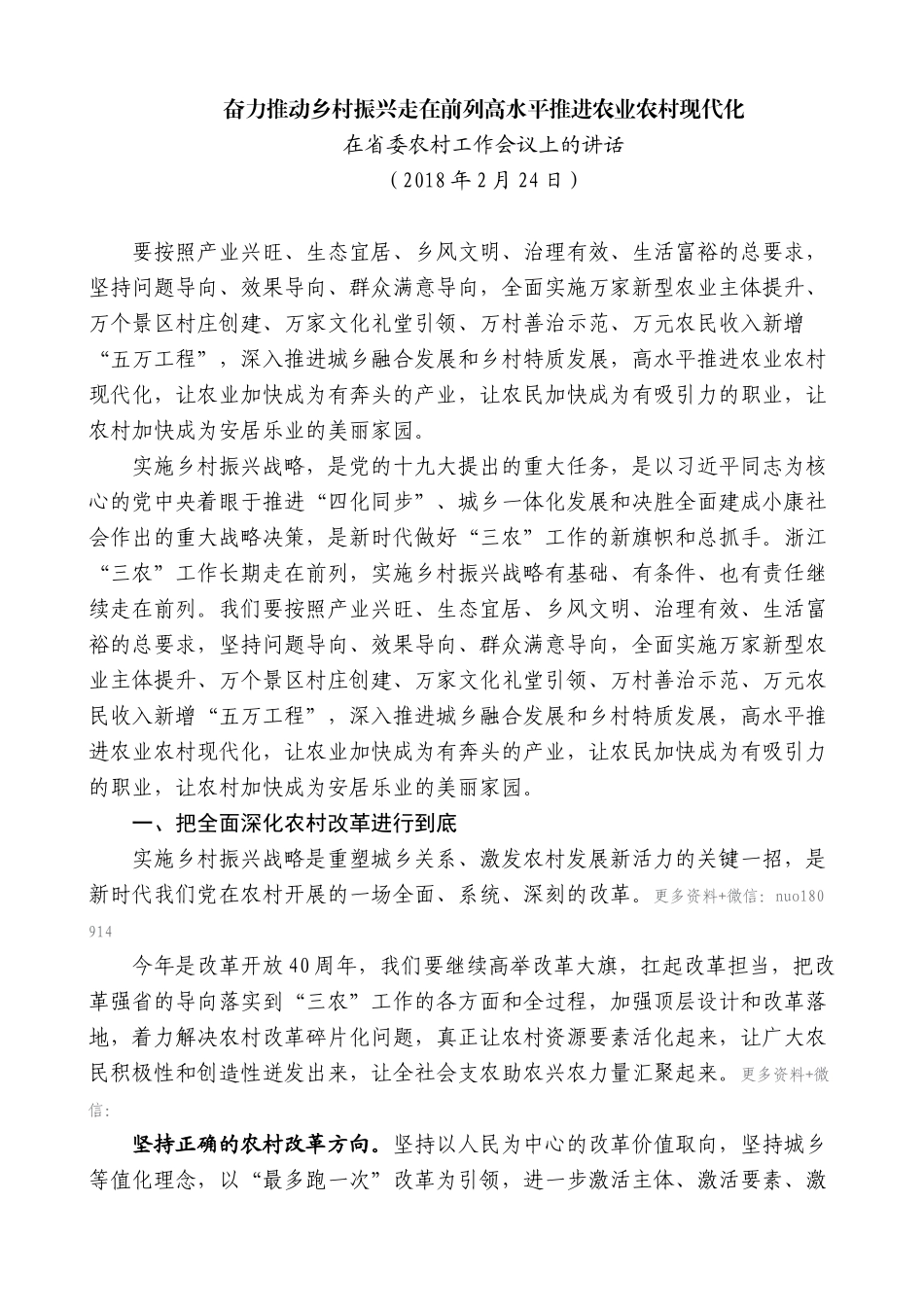 【高质量】车俊：在省委农村工作会议上的讲话_第1页