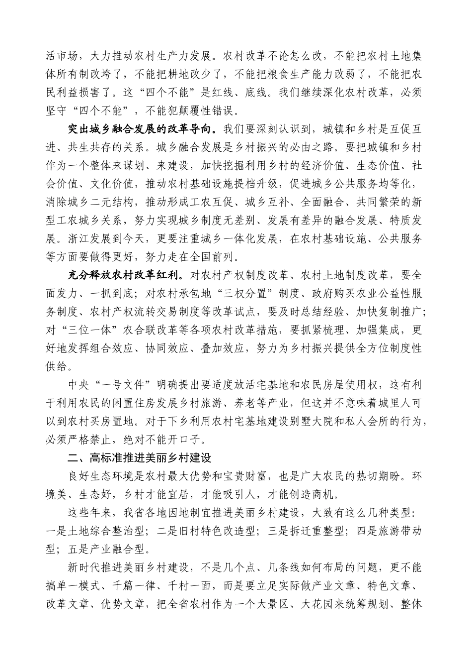 【高质量】车俊：在省委农村工作会议上的讲话_第2页