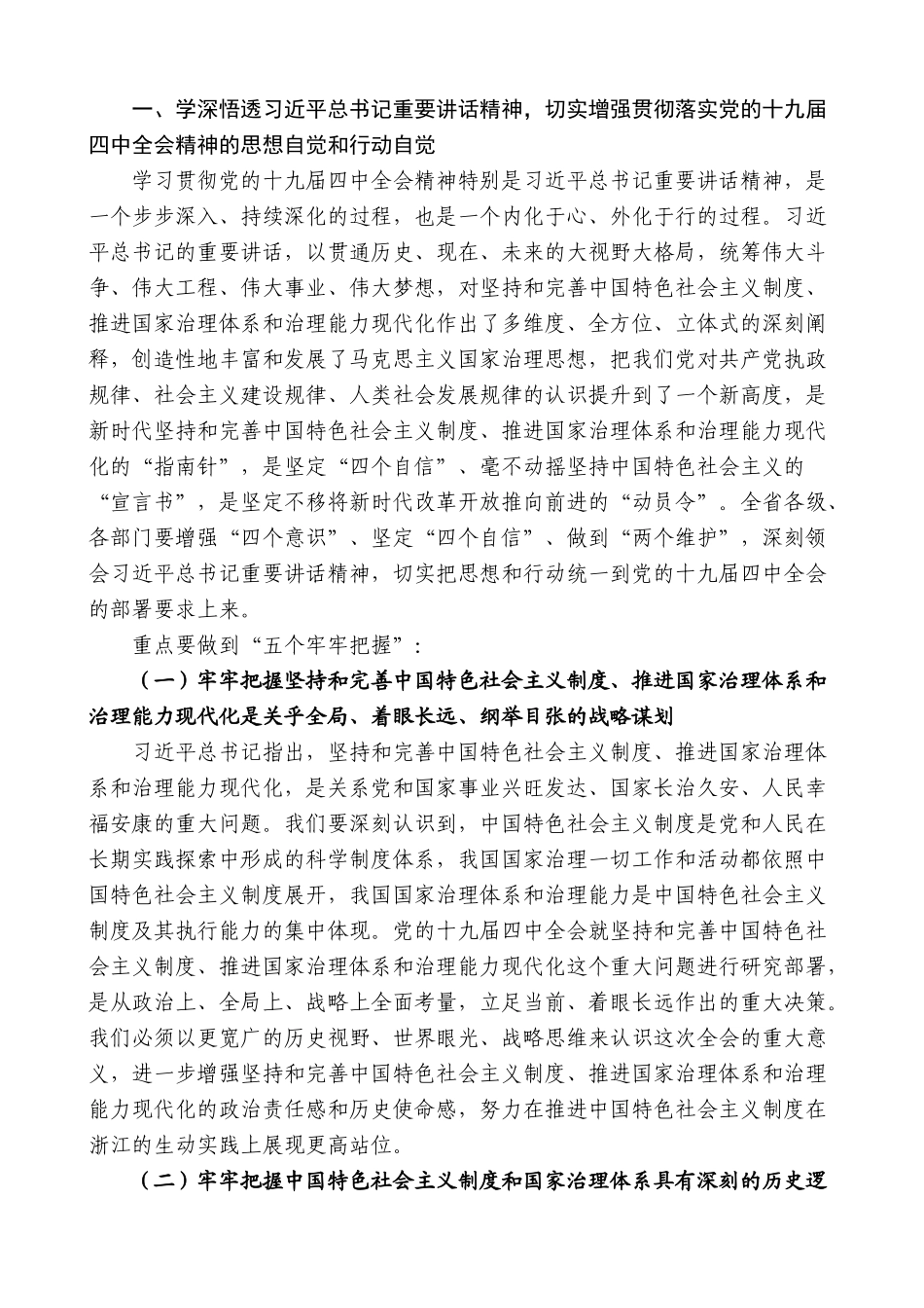 【高质量】车俊：在省委十四届六次全体（扩大）会议上的讲话_第2页