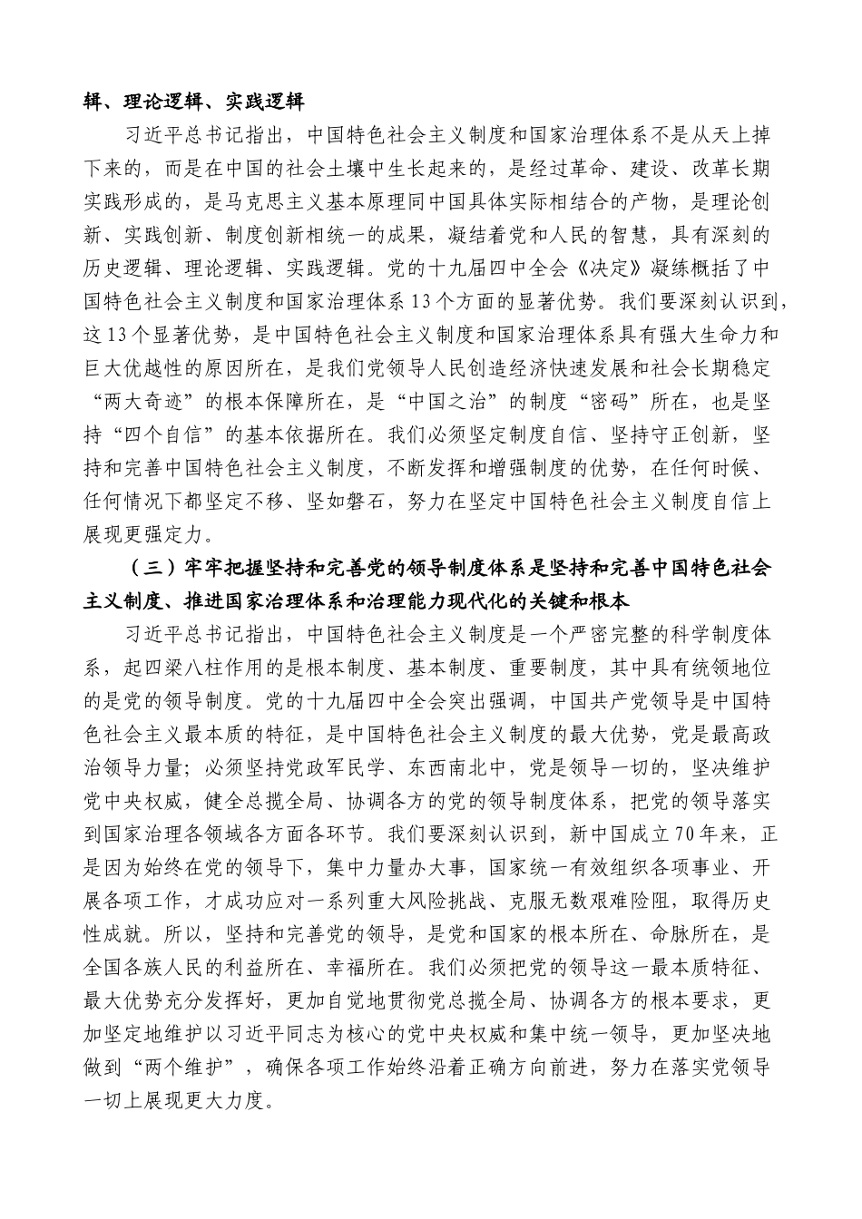 【高质量】车俊：在省委十四届六次全体（扩大）会议上的讲话_第3页