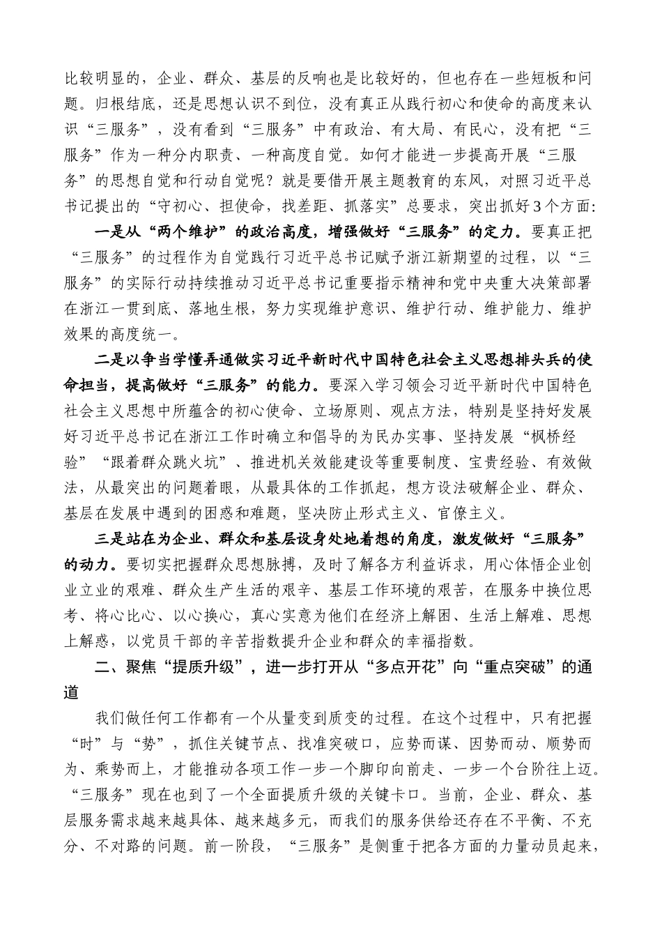 【高质量】车俊：在省直单位厅局长工作交流会上的讲话_第2页