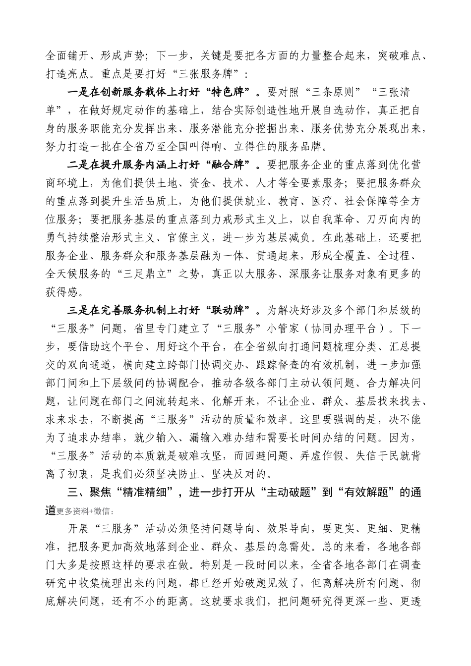 【高质量】车俊：在省直单位厅局长工作交流会上的讲话_第3页