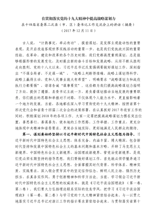 【高质量】车俊：在十四届省委第二次县（市、区）委书记工作交流会上的讲话