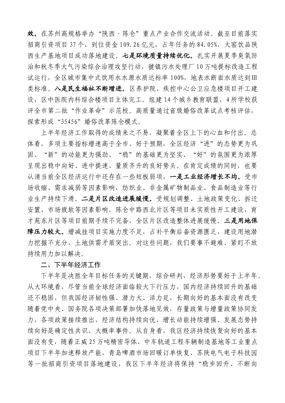 【高质量】陈仓区区长马小锋：在区委四届六次全体（扩大）会议上的讲话_第2页