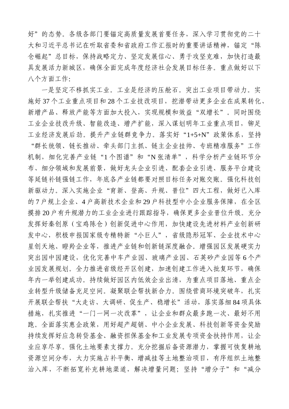 【高质量】陈仓区区长马小锋：在区委四届六次全体（扩大）会议上的讲话_第3页