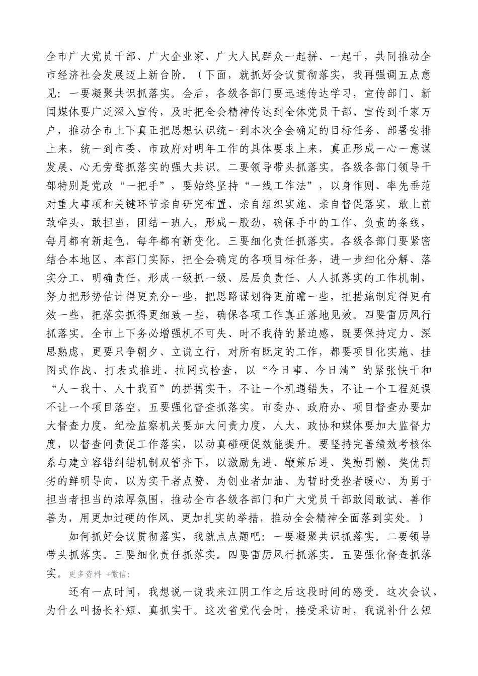 【高质量】陈金虎：市委十三届二次全体（扩大）会议主持词_第2页