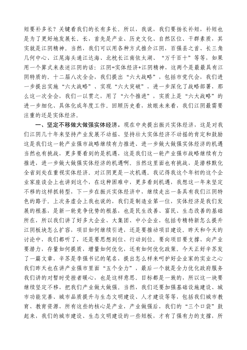 【高质量】陈金虎：市委十三届二次全体（扩大）会议主持词_第3页