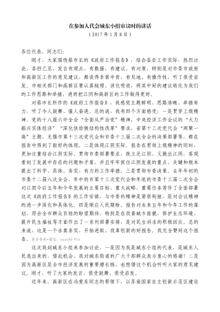 【高质量】陈金虎：在参加人代会城东小组审议时的讲话