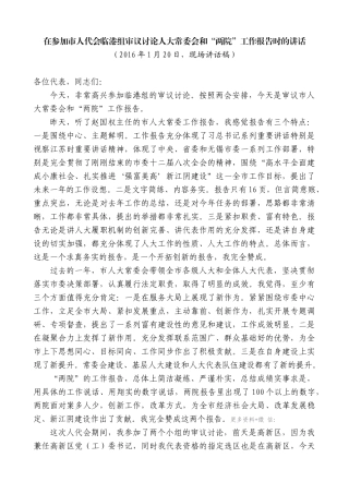 【高质量】陈金虎：在参加市人代会临港组审议讨论人大常委会和“两院”工作报告时的讲话