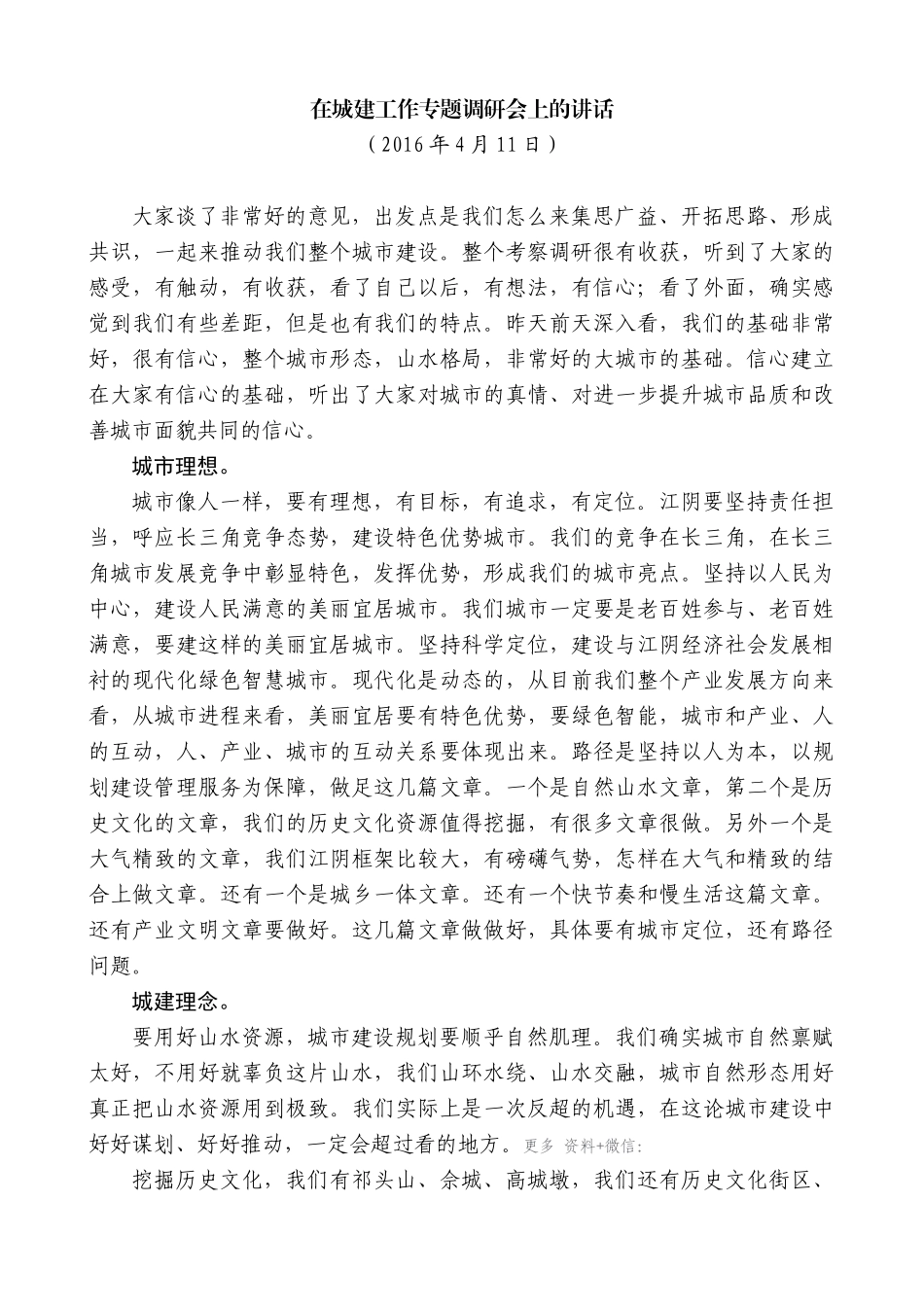 【高质量】陈金虎：在城建工作专题调研会上的讲话_第1页