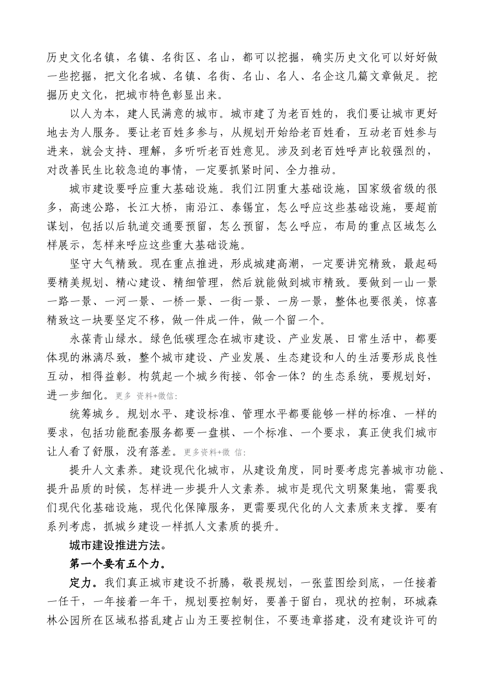 【高质量】陈金虎：在城建工作专题调研会上的讲话_第2页