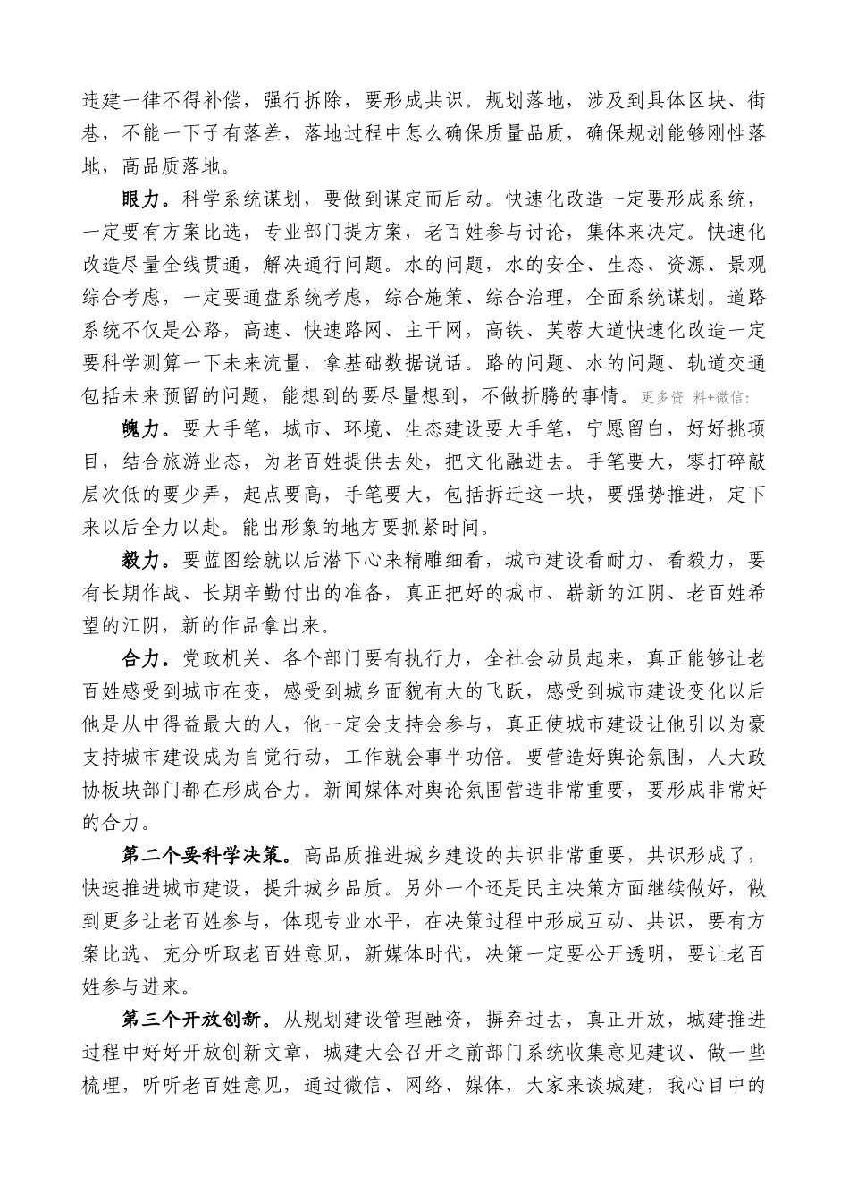 【高质量】陈金虎：在城建工作专题调研会上的讲话_第3页