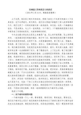 【高质量】陈金虎：在城建工作座谈会上的讲话