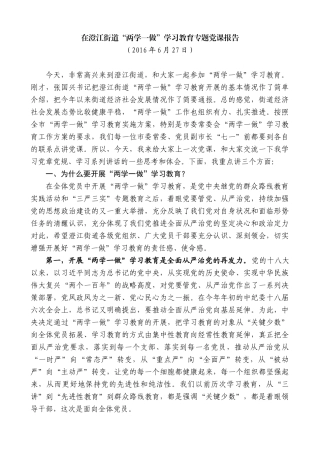 【高质量】陈金虎：在澄江街道“两学一做”学习教育专题党课报告