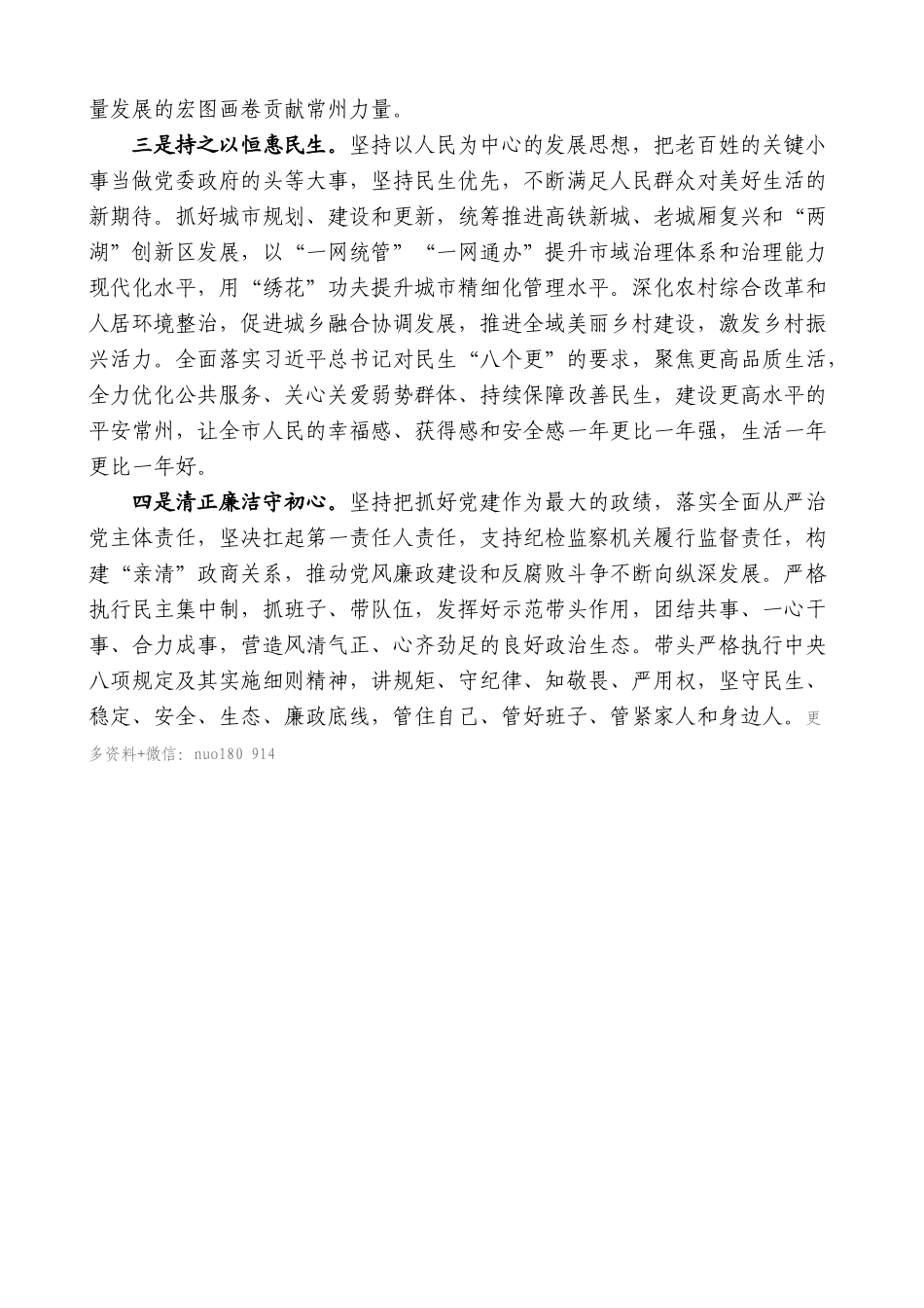 【高质量】陈金虎：在担任常州市委书记时的发言_第2页