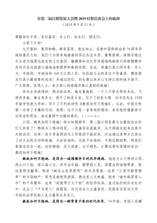【高质量】陈金虎：在第二届江阴发展大会暨2019经贸洽谈会上的致辞